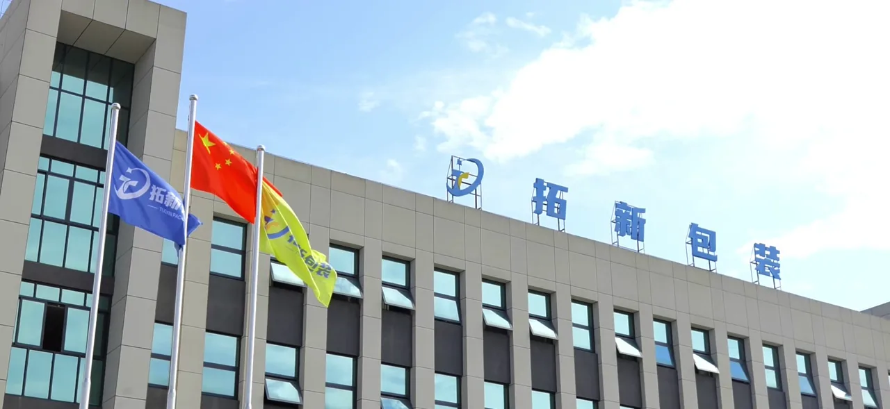 四川拓新包装厂区大楼